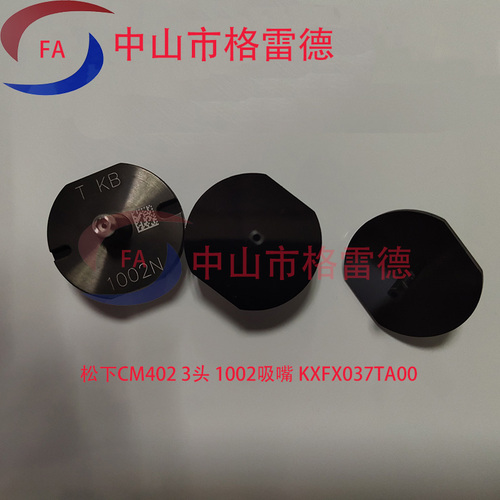 松下 CM402 3头 吸嘴