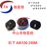 松下 AM100 240MNOZZLE